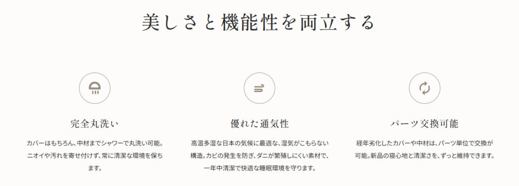アンベルソのロイヤルベッドは全て洗えて優れた通気性を備えている