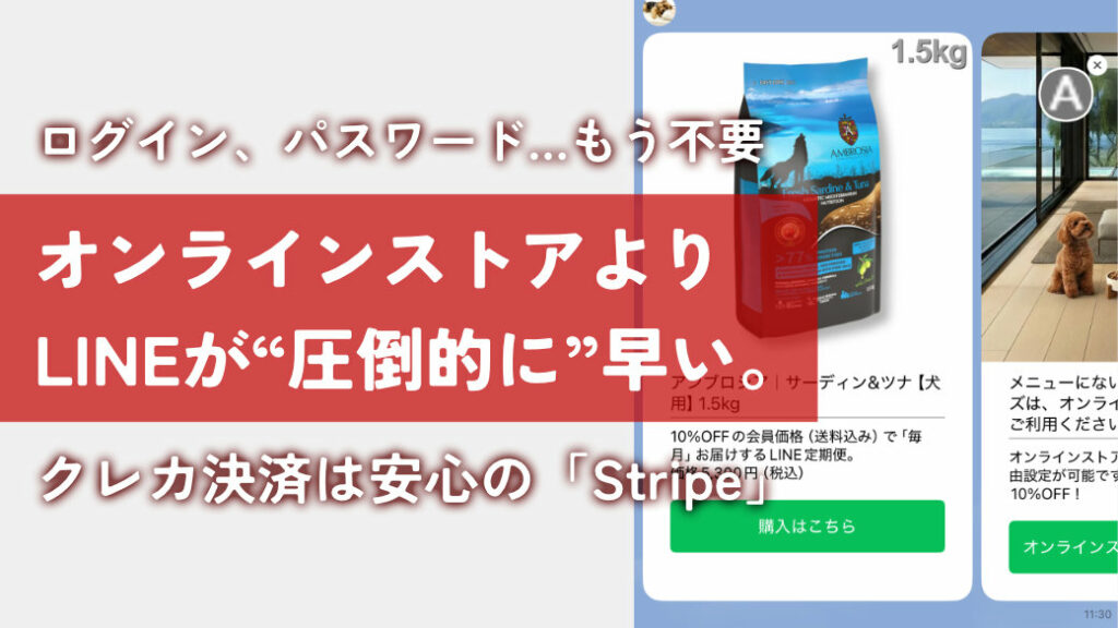 アンベルソ公式LINEの定期便メニュー画面